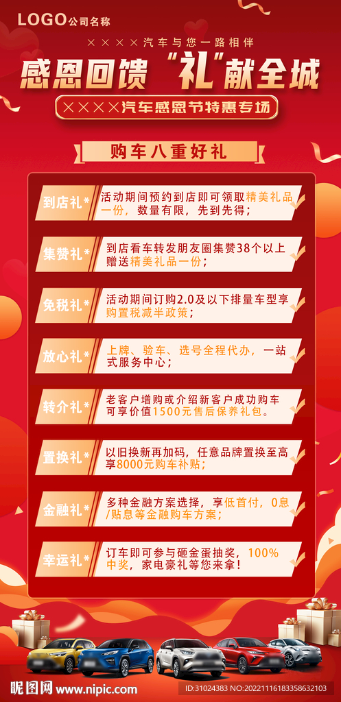 2022感恩节八重礼