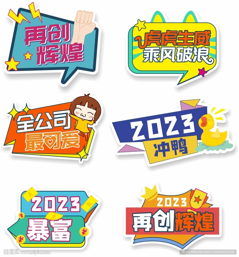 2023年公司年会团建手举牌