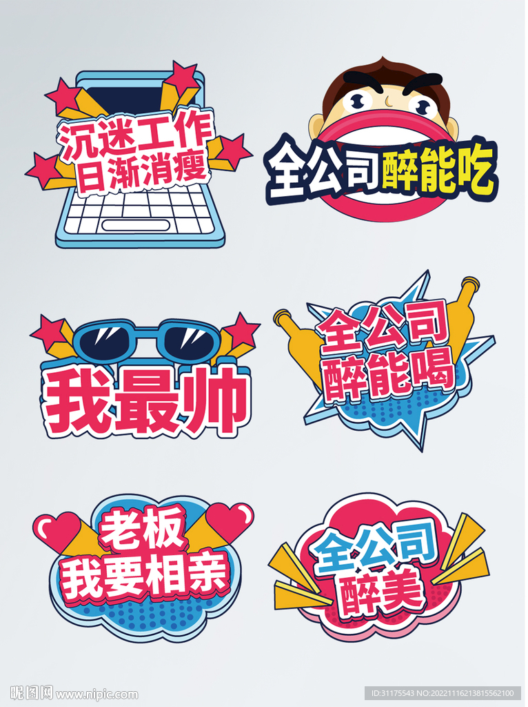 公司年会活动拍照手举牌年会手举