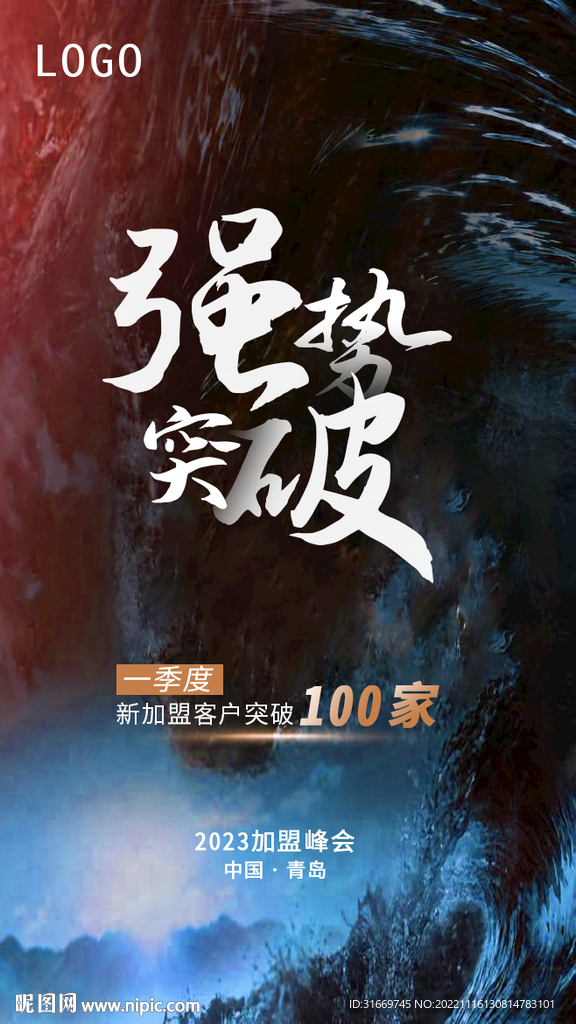 强势入驻 招商建店海报