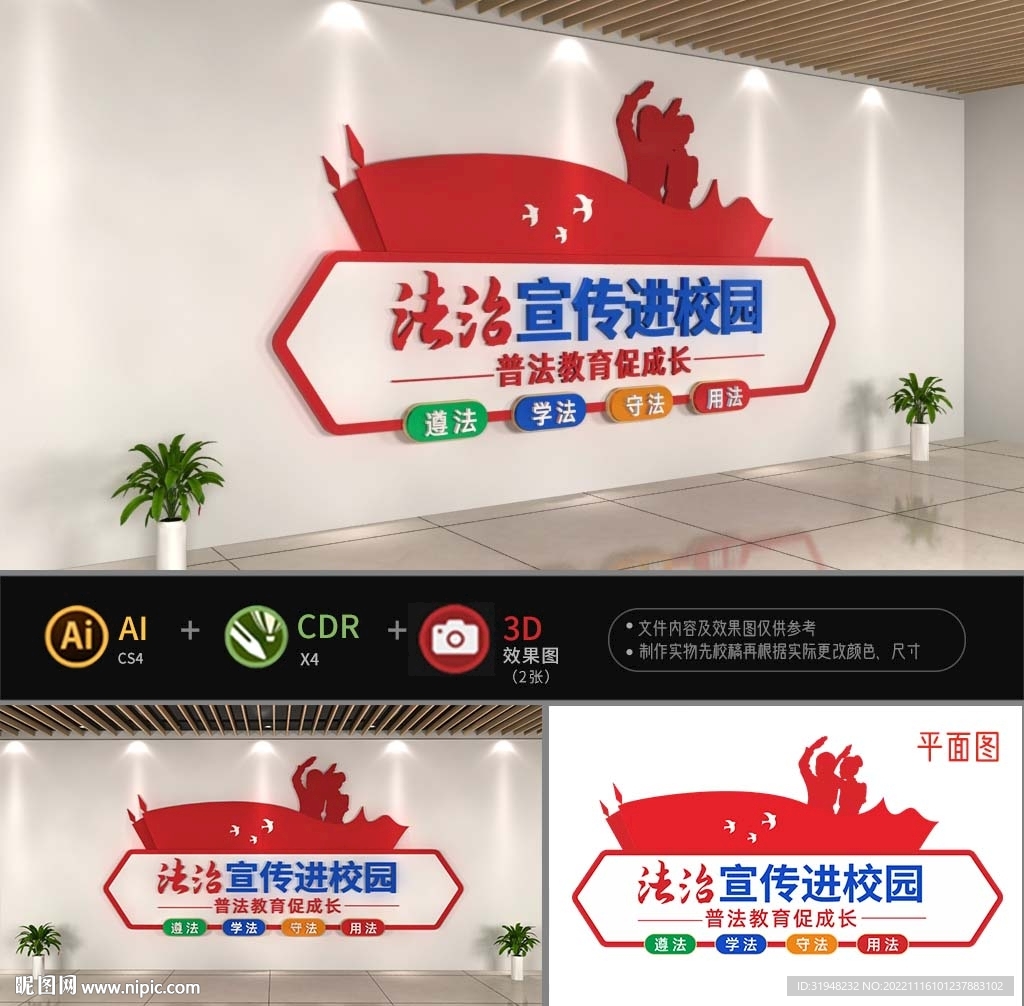 法治宣传进校园文化墙