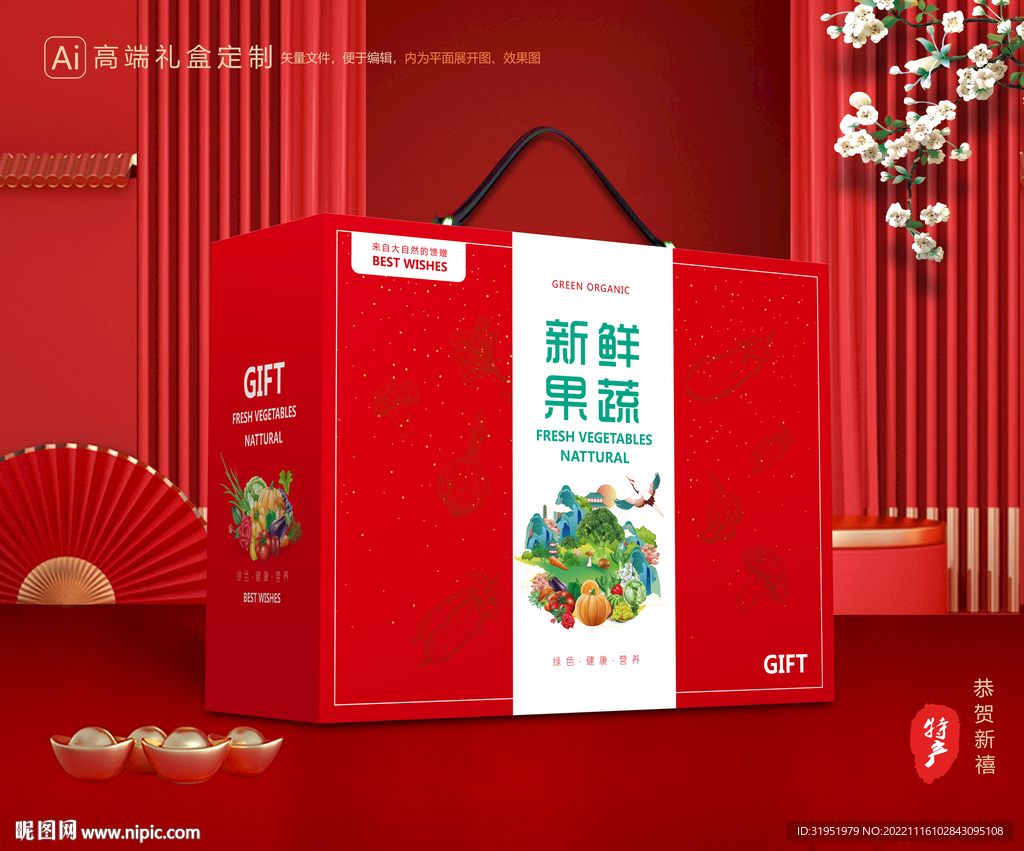 蔬菜包装 果蔬礼盒