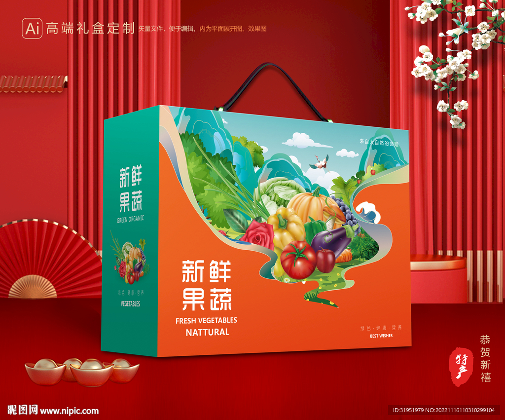 蔬菜包装 果蔬礼盒