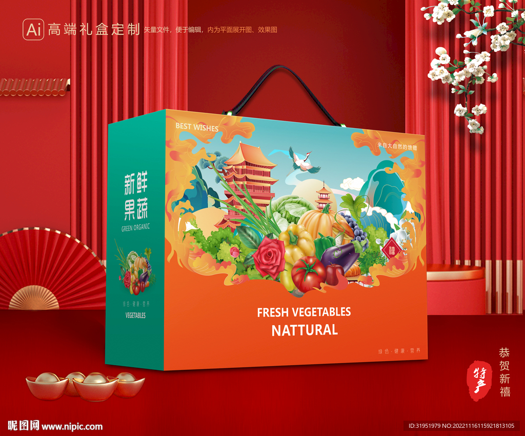蔬菜包装 果蔬礼盒