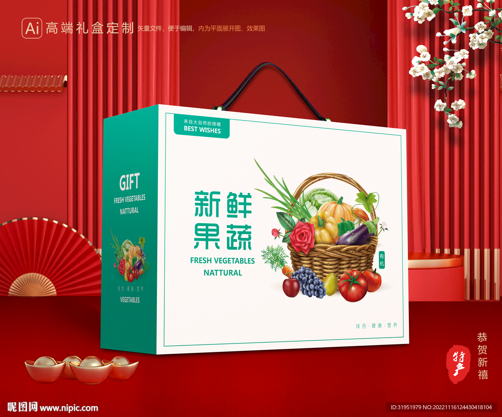 蔬菜包装 果蔬礼盒