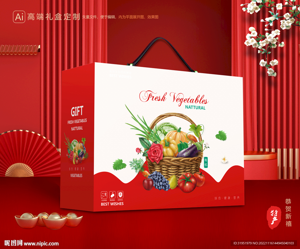 蔬菜包装 果蔬礼盒