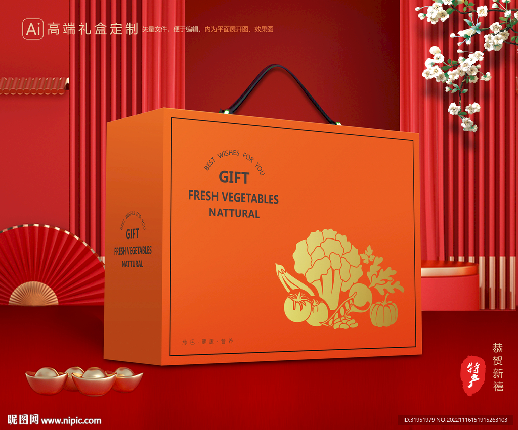 蔬菜包装 果蔬礼盒