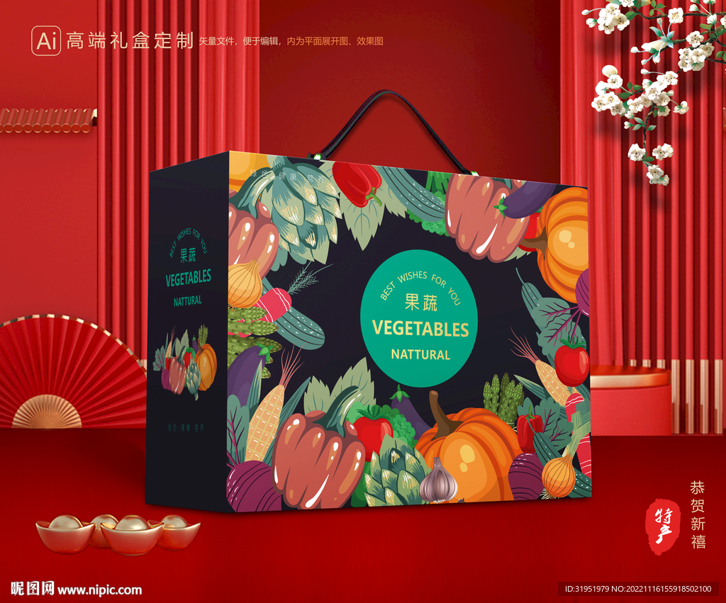 蔬菜包装 果蔬礼盒