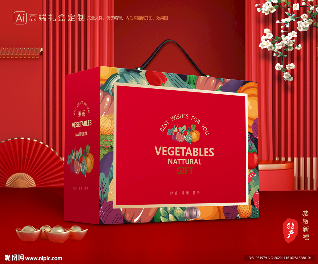 蔬菜包装 果蔬礼盒