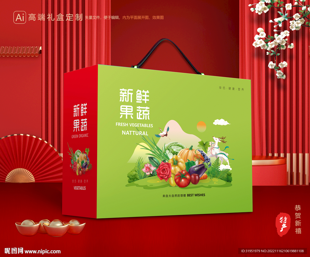 蔬菜包装 果蔬礼盒