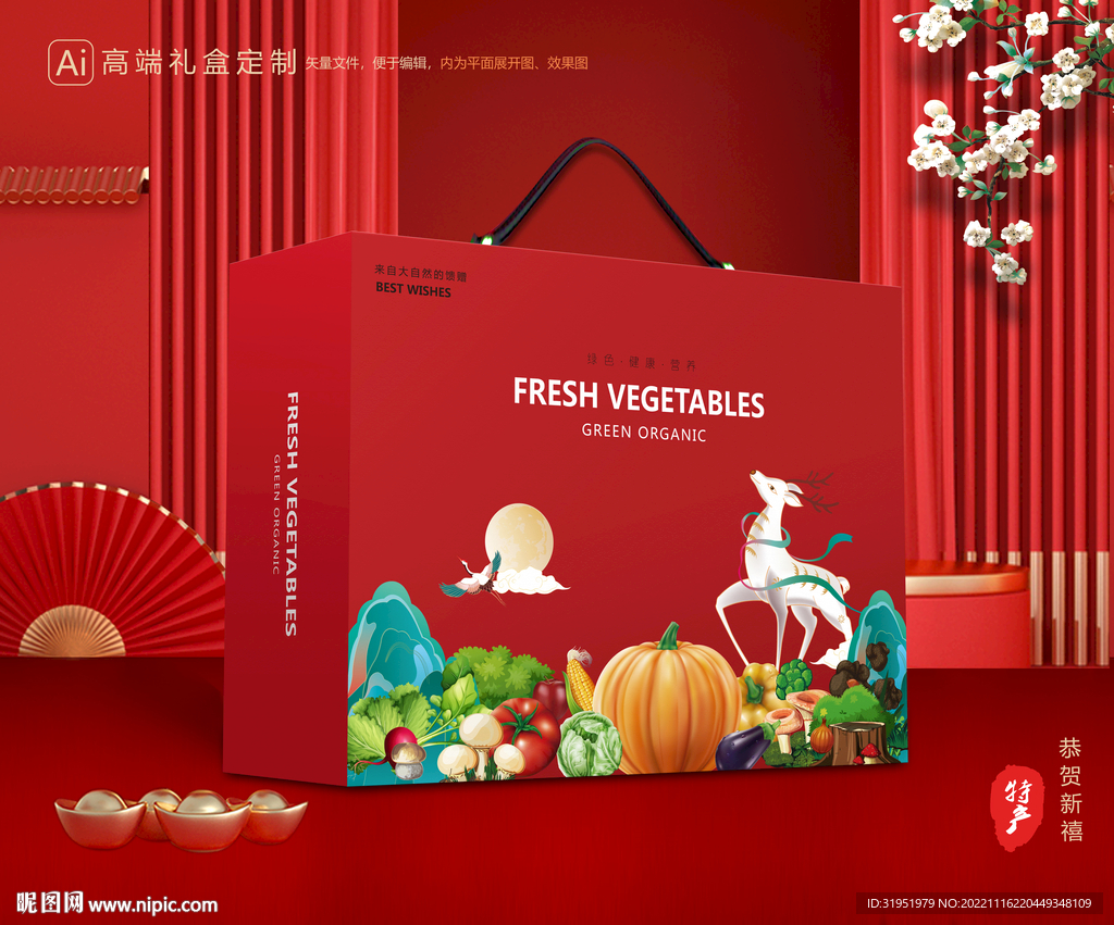 蔬菜包装 果蔬礼盒