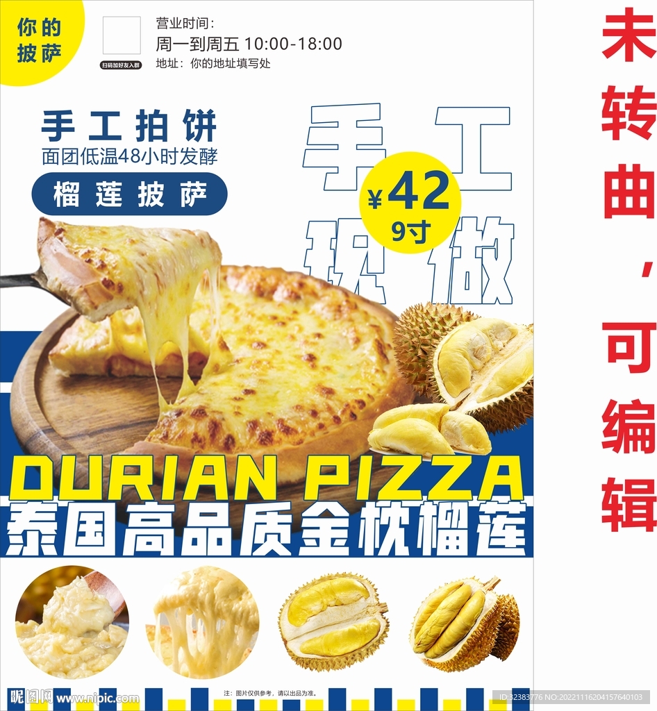 榴莲披萨