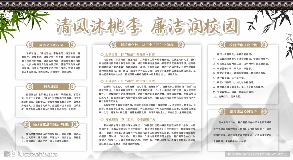 清廉廉政校园展板