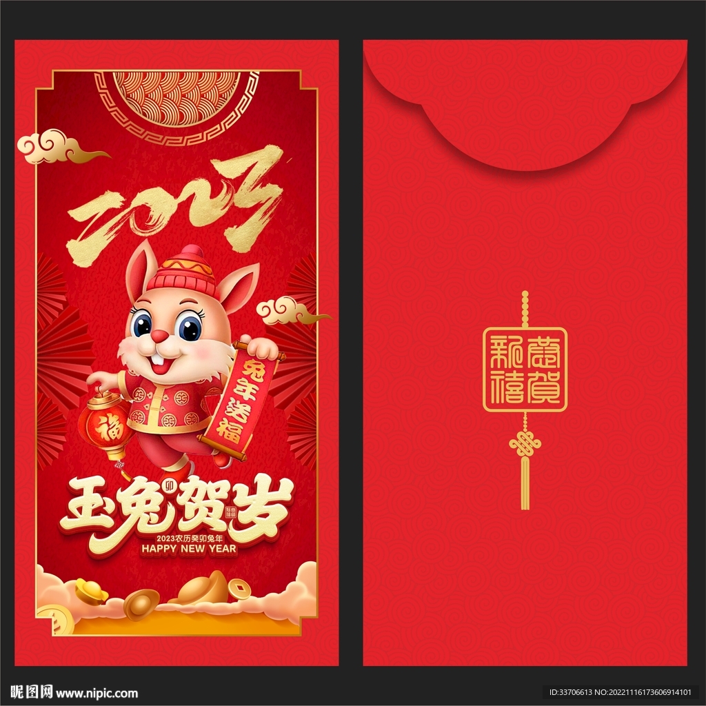 兔年红包 