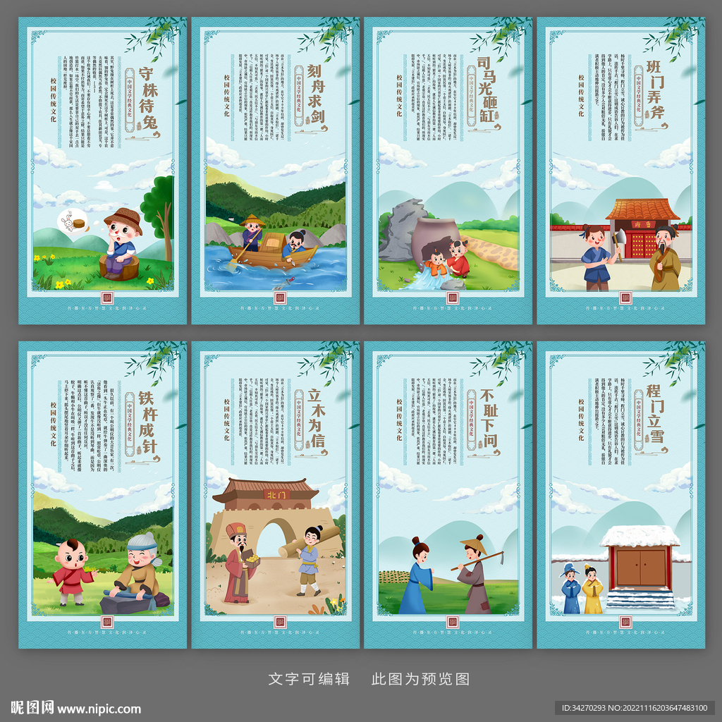 全套成语故事展板