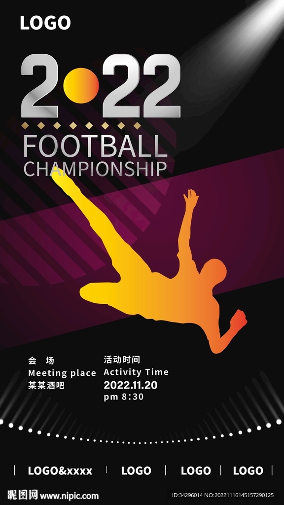 2022世界杯海报