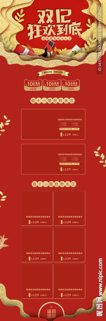 双十二狂欢首页设计