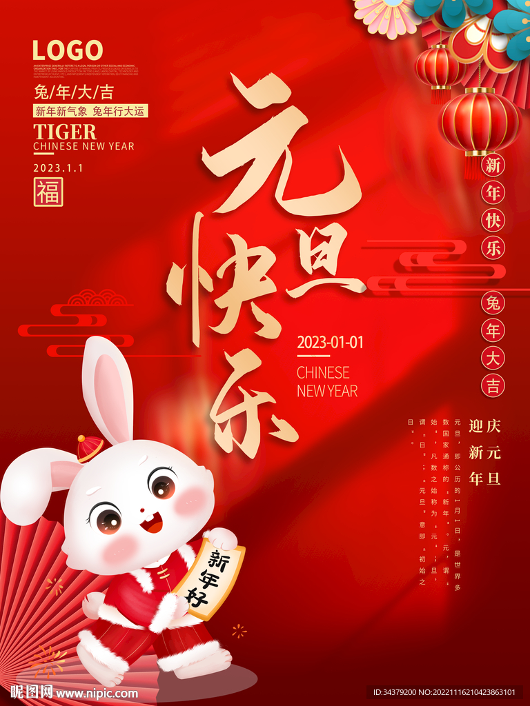兔年元旦快乐