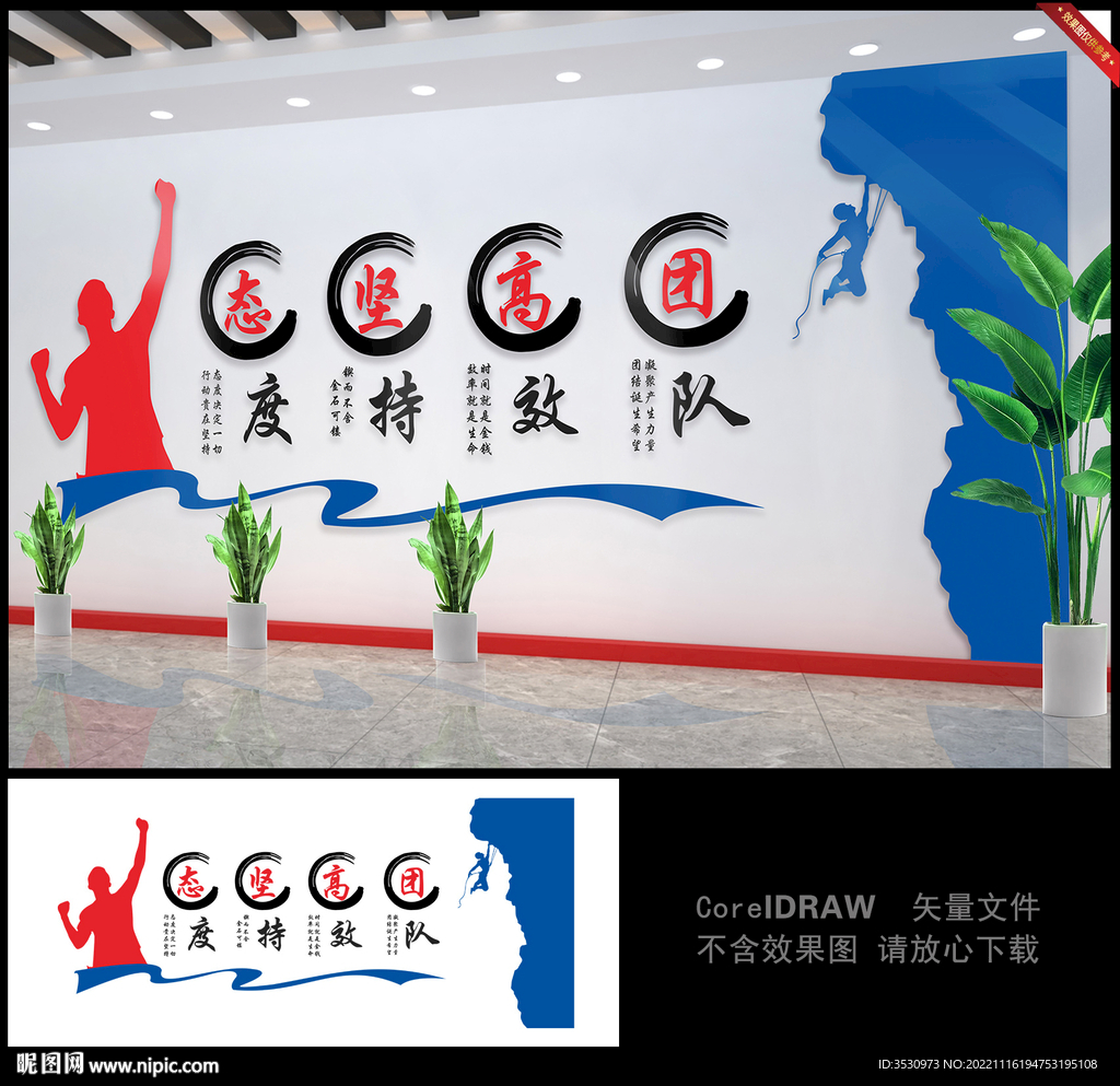 态度坚持 高效团队公司文化墙