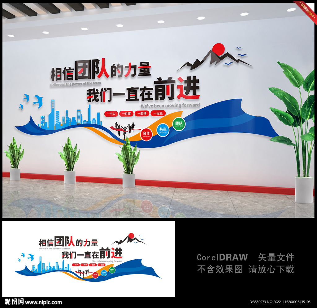 相信团队的力量励志文化墙
