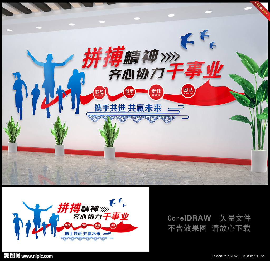 拼搏精神齐心协办干事业文化墙