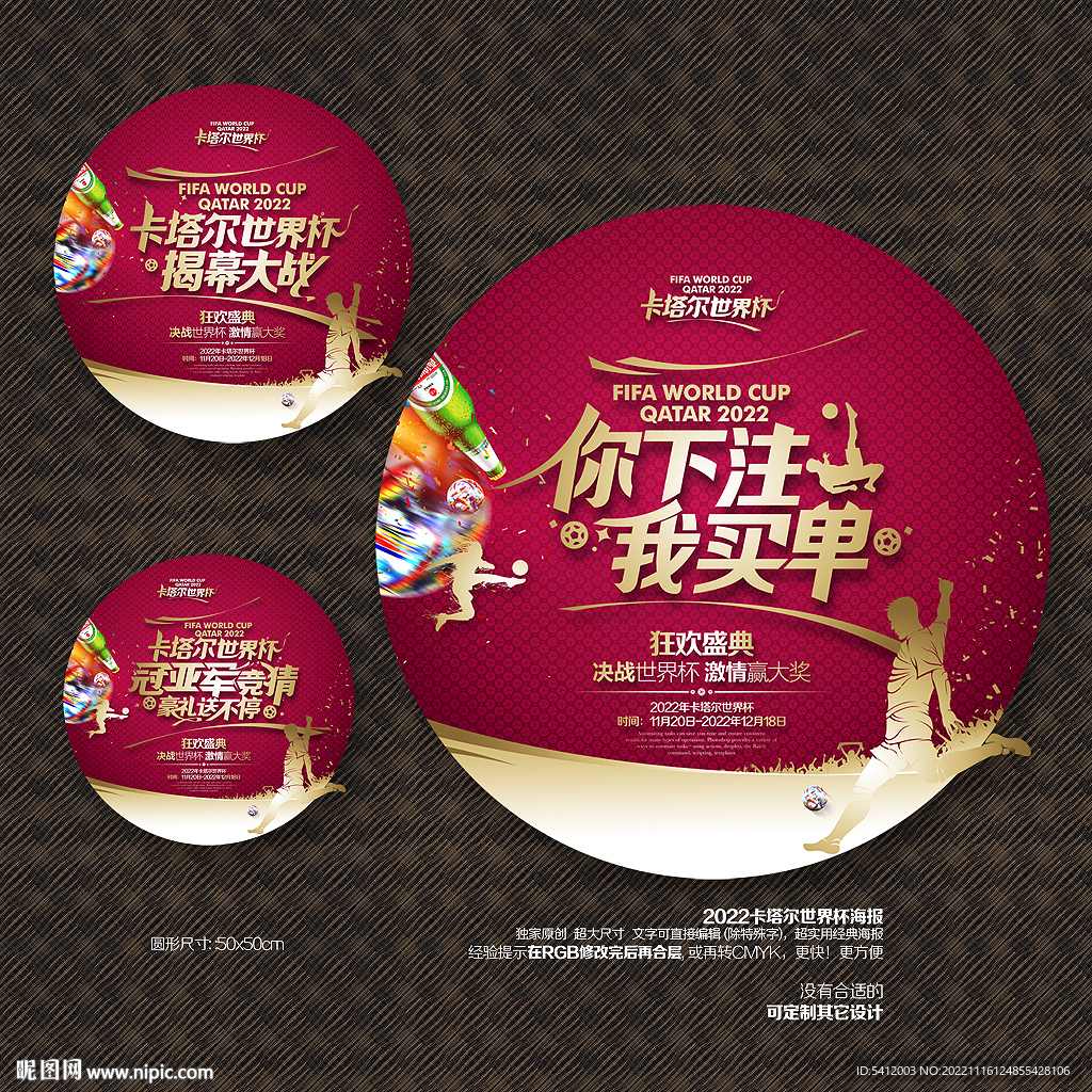 2022卡塔尔世界杯