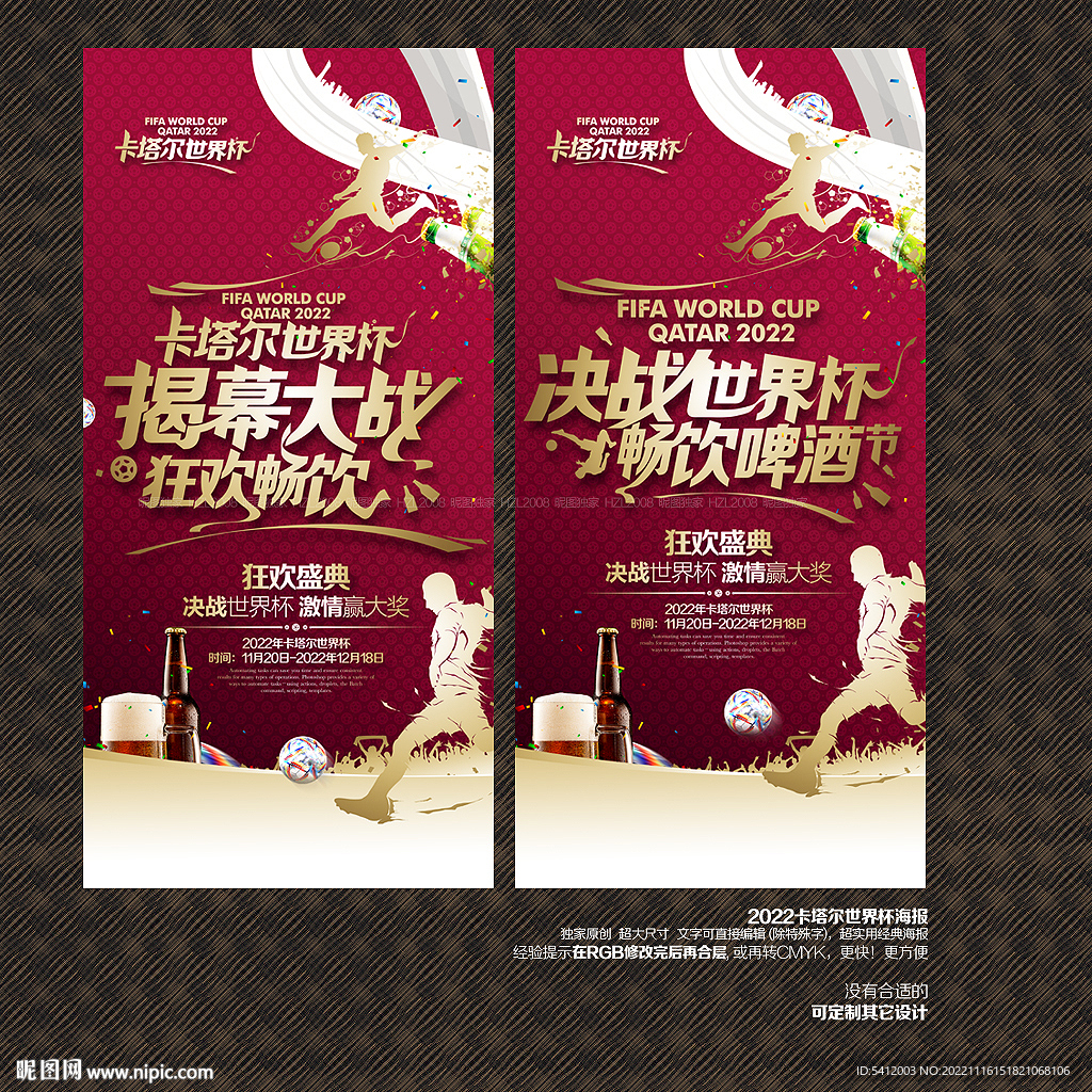 2022卡塔尔世界杯