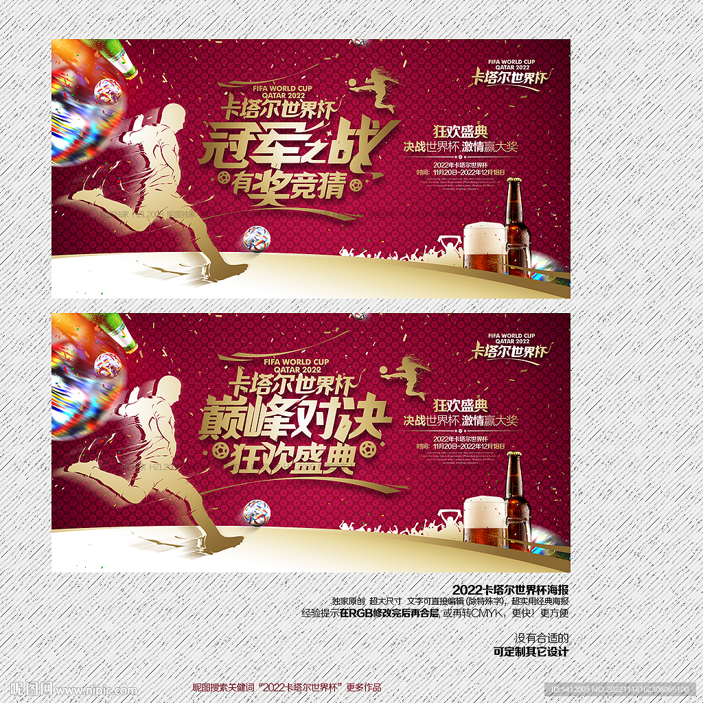 2022卡塔尔世界杯