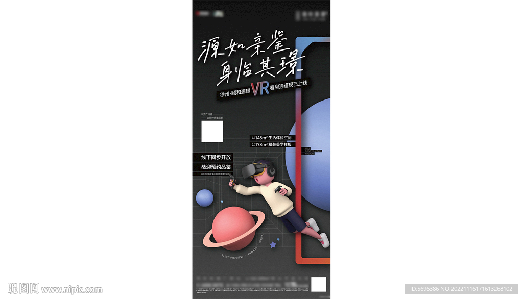 活动VR素材模板