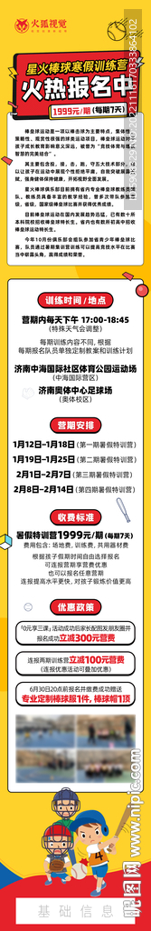 儿童棒球培训班