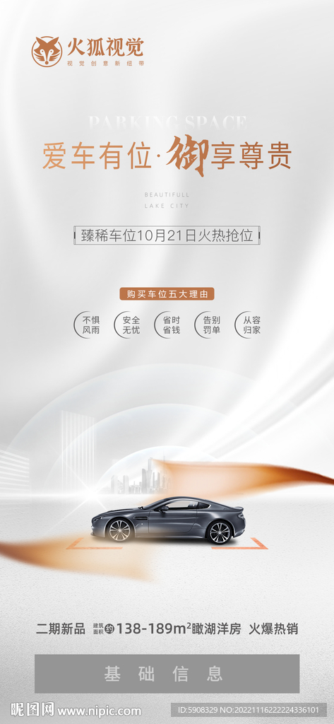 车位开盘微信海报