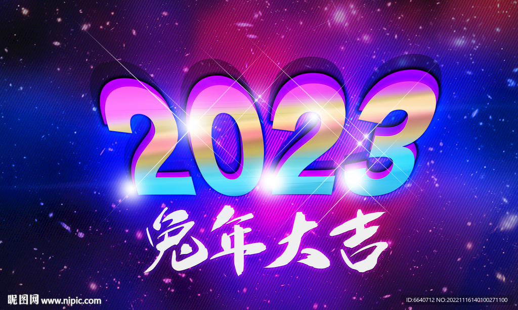 2023 兔年