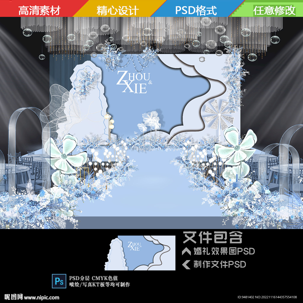 雾霾蓝色婚礼背景效果