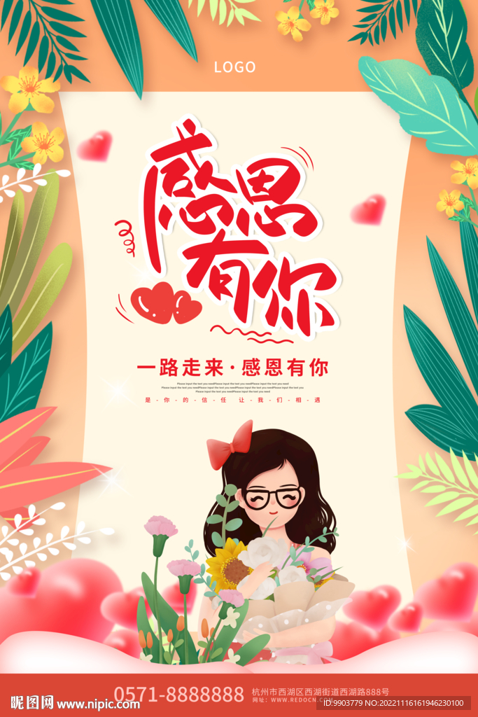 感恩有你感恩节海报