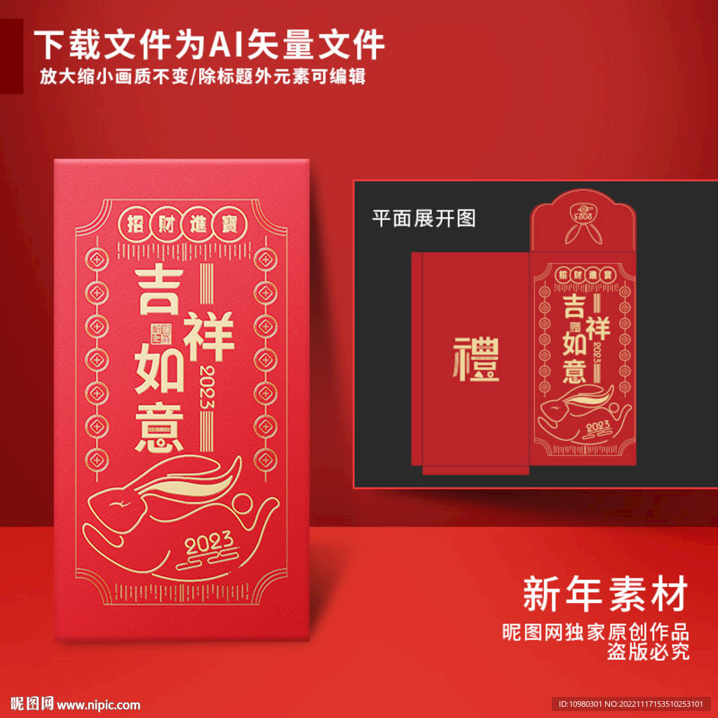 新年红包 吉祥如意