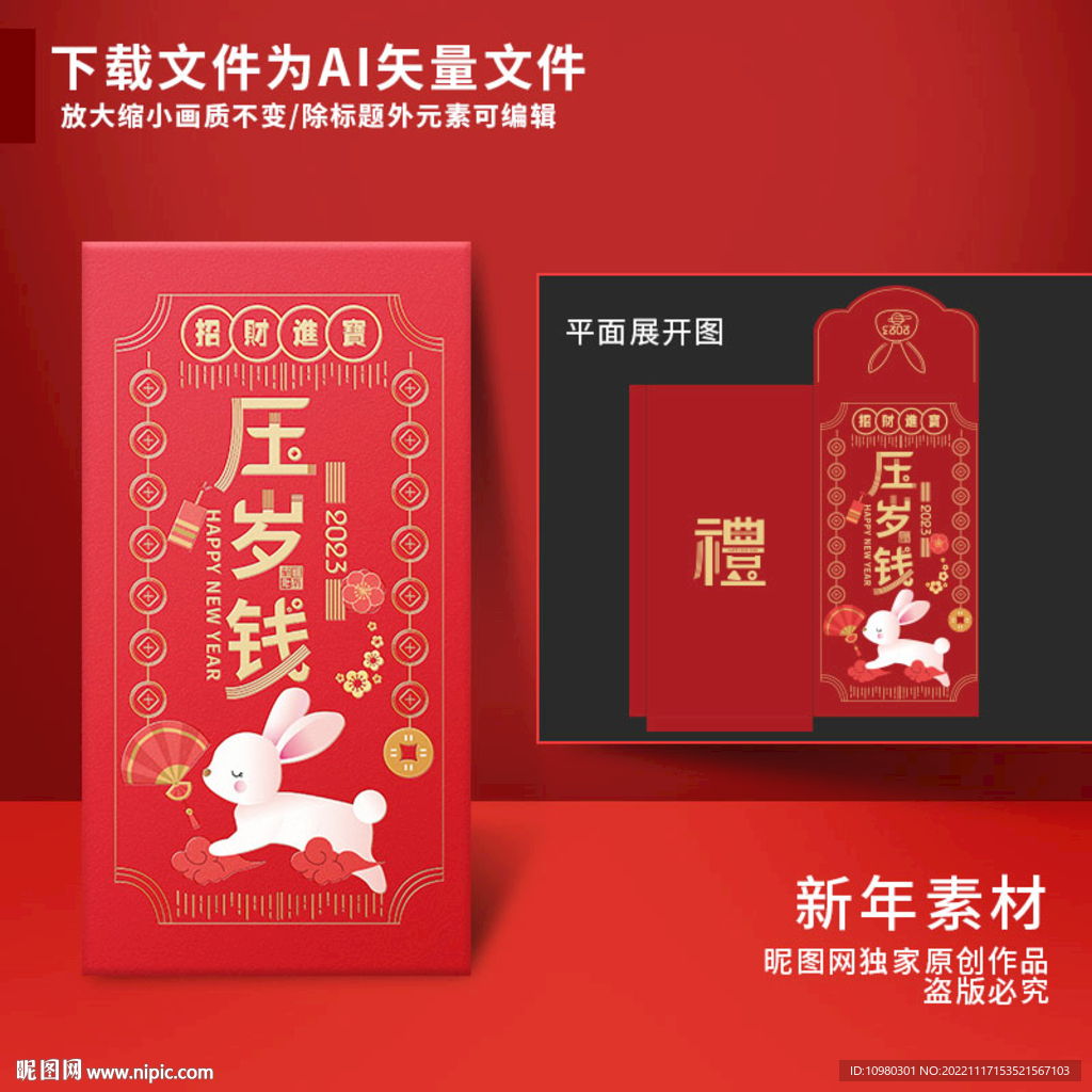 新年红包 压岁钱