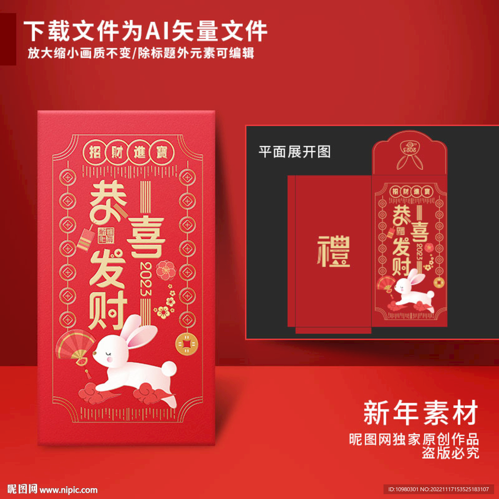 新年红包 恭喜发财