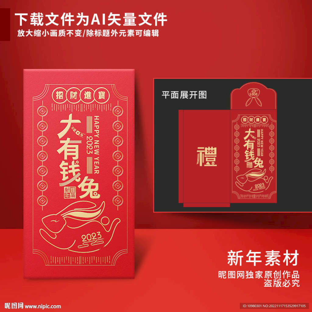 新年红包 大有钱兔 