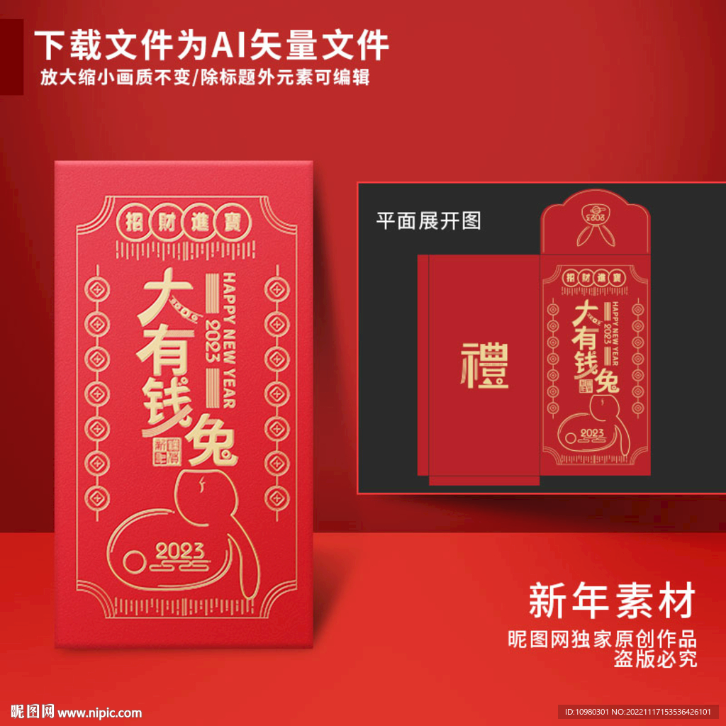 新年红包 大有钱兔