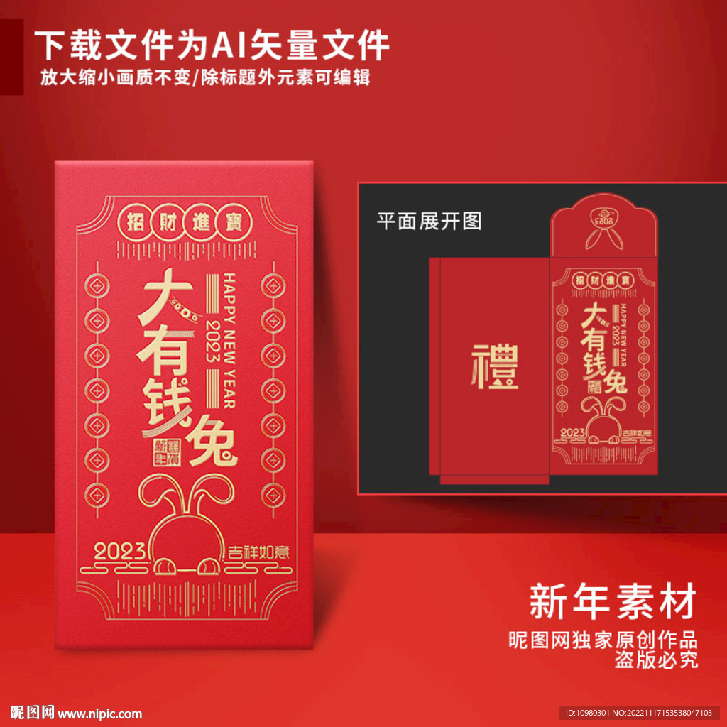 新年红包 大有钱兔