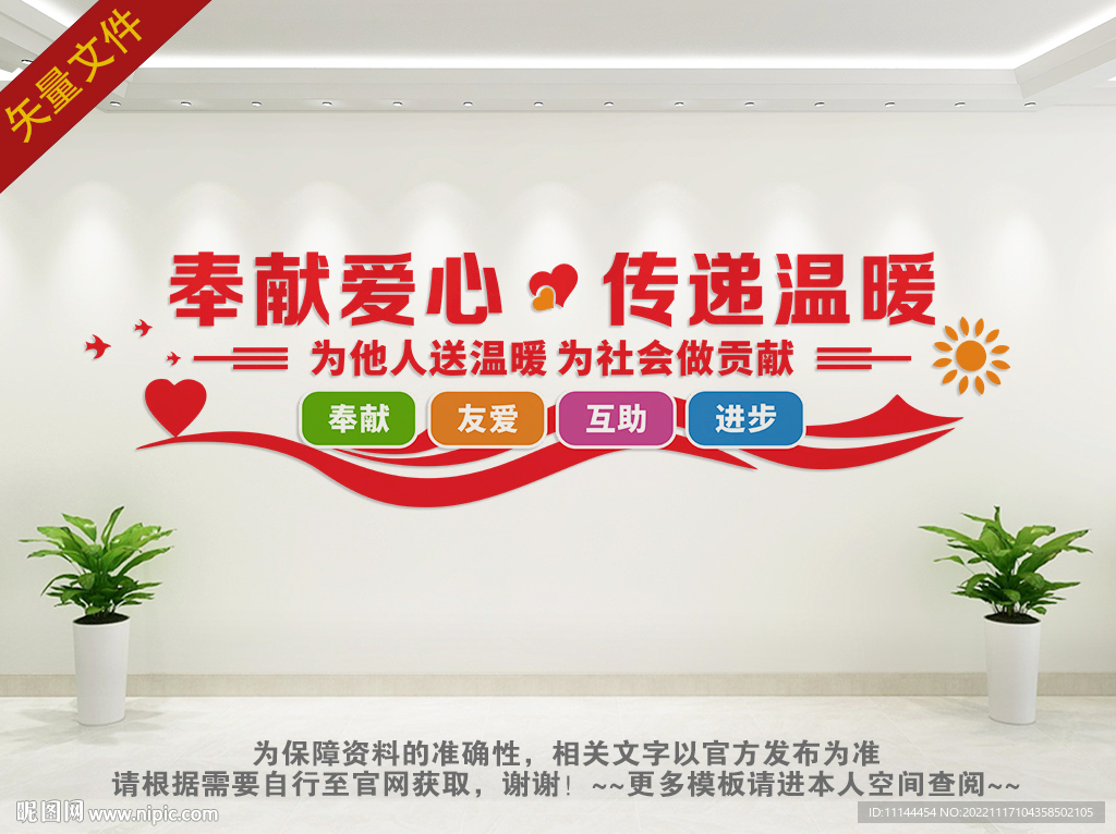 奉献爱心 传递温暖