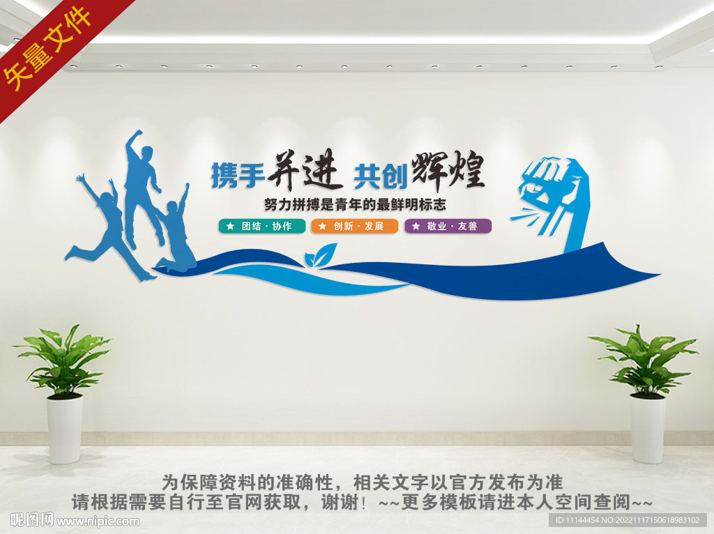 企业励志文化墙