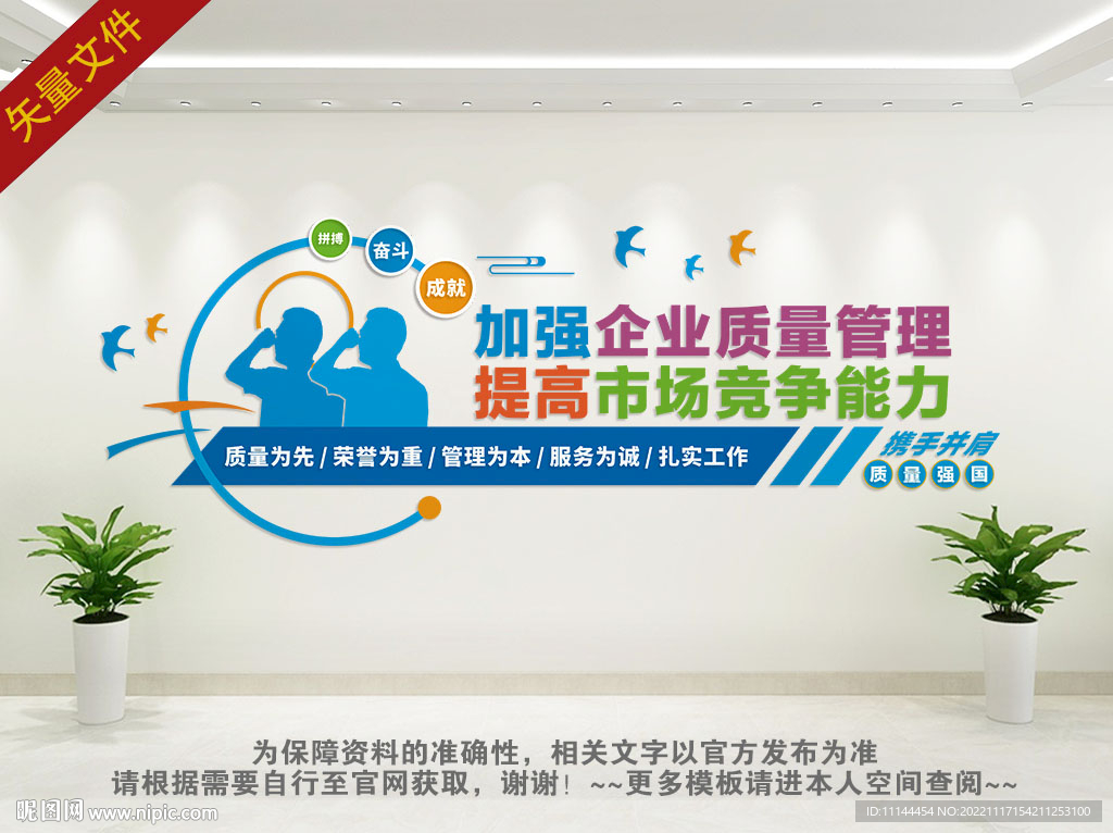 加强企业质量管理