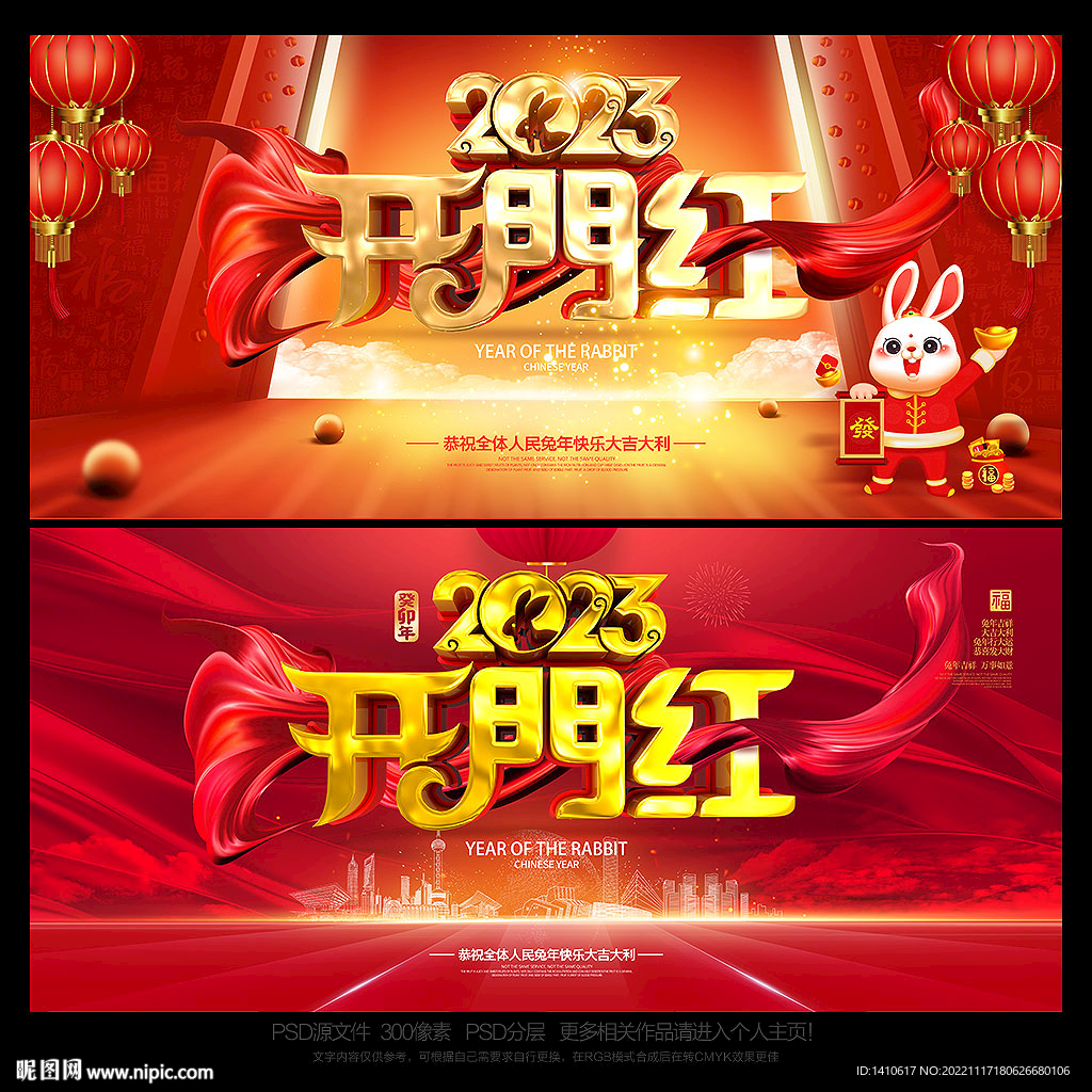 2023兔年开门红