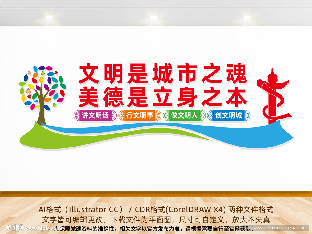 创建文明城市文化墙