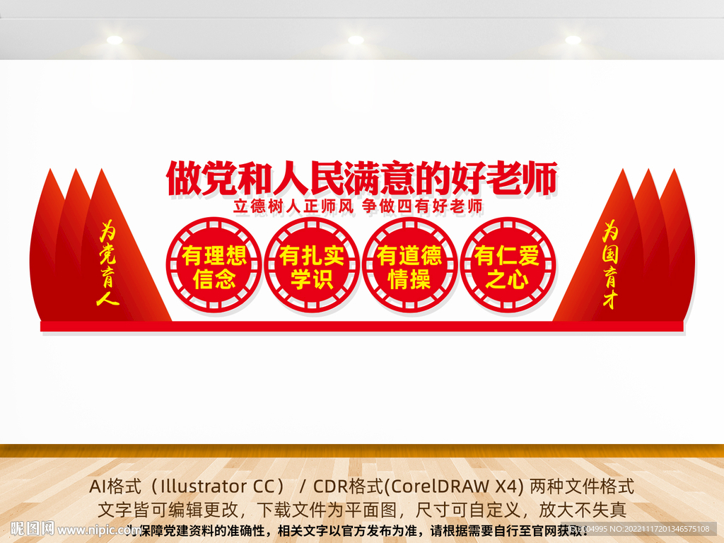 做党和人民满意的好老师