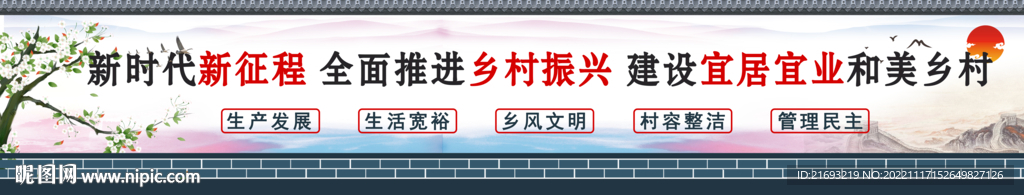 农村围墙文化