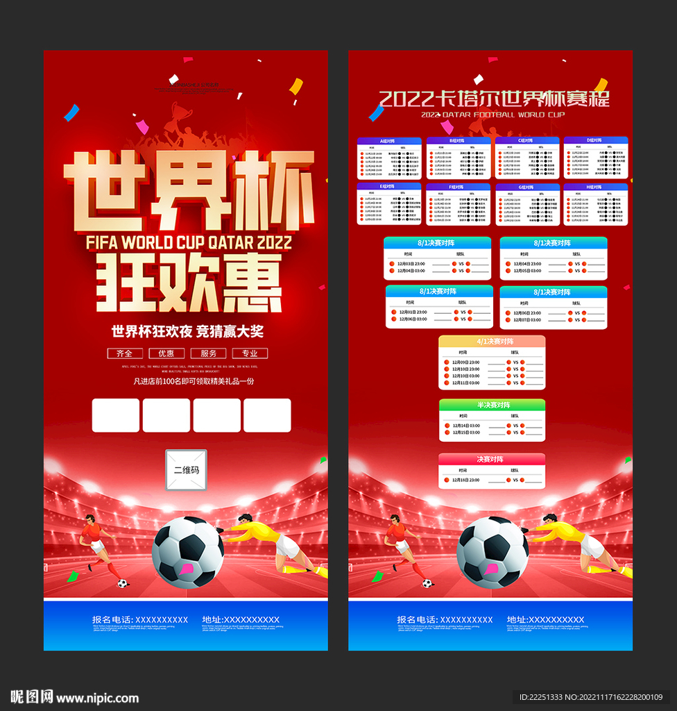 2022卡塔尔足球世界杯易拉宝