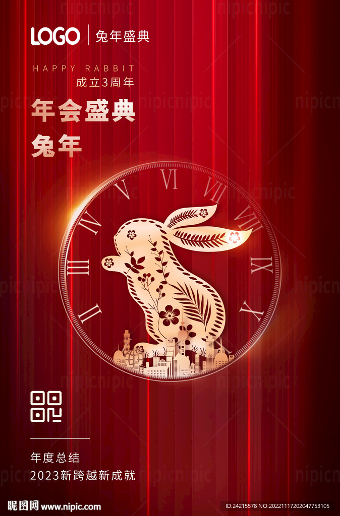 2023兔年海报 新年元旦图片