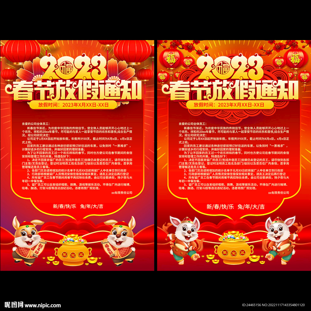 2023春节放假通知